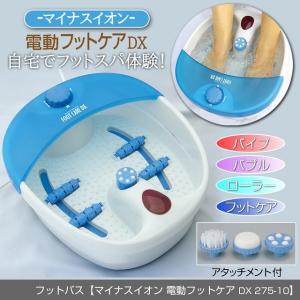 品  アイトック マイナスイオン 電動フットケアDX 275-10 フットケア 足湯 マイナスイオン 足つぼ マッサージ メーカー正規品