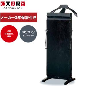 CORBY ズボンプレッサー 縦型 コルビー 4400JTCMG 引き伸ばし CORBY ズボンプレッサー 縦型 コルビー 4400JTCMG 引き伸ばし