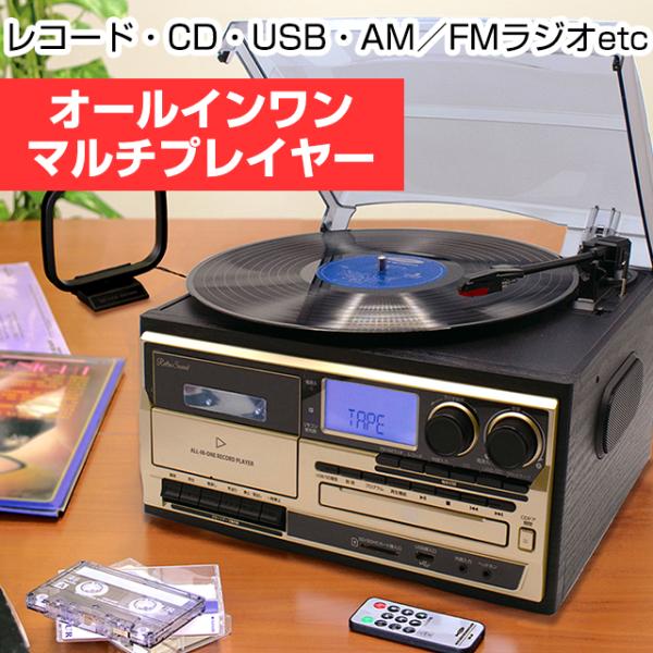 レコードプレーヤー《あすつく対応品》クマザキエイム マルチレコードプレーヤー アナログもデジタルも ...