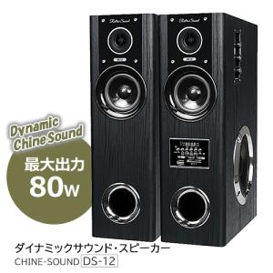 タワースピーカー《あすつく対応品》ダイナミックサウンド・スピーカー 最大出力80W アンプ内蔵スピーカー 大迫力サウンド 正規品 保証付 【タワースピーカー】｜wazaayi-store