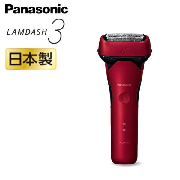 パナソニック ラムダッシュ 3枚刃 ES-L341D 充電中でも剃れる 音波洗浄モード 日本製