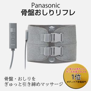 Panasonic パナソニック エアーマッサージャー 骨盤おしりリフレ