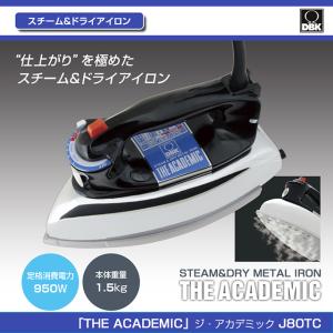 アイロン スチーム DBK スチーム&ドライアイロン ジ・アカデミック J80TC 強力なスチーム セラミックコーティング コンパクト正規品 【あすつく対応品】｜wazaayi-store