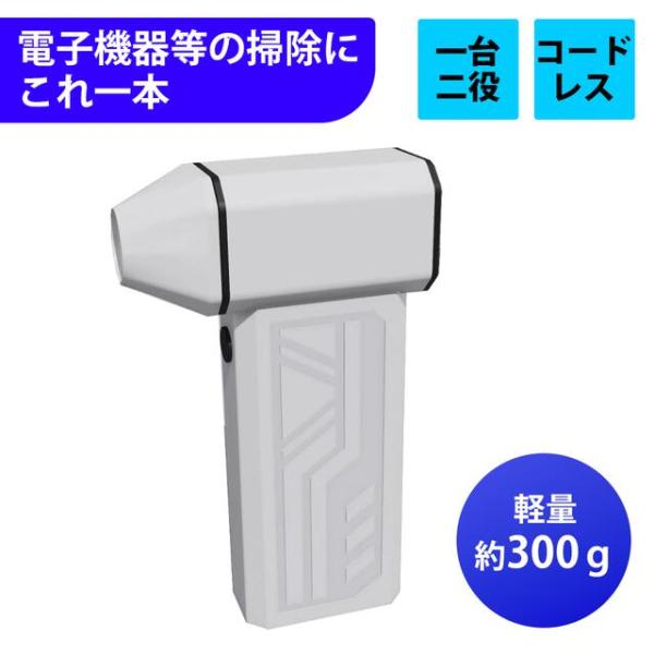 プロモート 充電式パワフルエアーダスター&amp;バキュームクリーナー シリコンノズル付属 内蔵ファンアルミ...