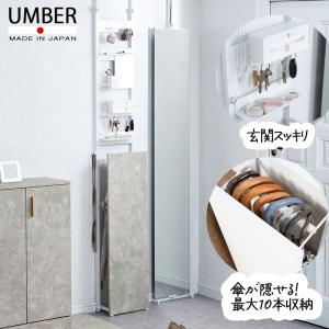 【UMBER】 傘が隠せる 突っ張り式 玄関 収納 ラック スリム設計 おしゃれ 幅30 奥行16 傘立て 傘置き アンブレラスタンド かさ立て カサ立て コンパクト
