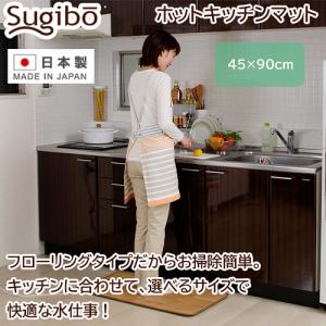 ホットキッチンマット 45×90cm 日本製 フローリングタイプ【ホットマット】｜wazaayi-store