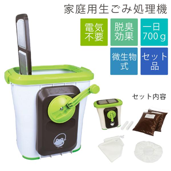 生ごみ処理機 家庭用 エコクリーン 家庭用 ゴミ処理機 自然にカエルS 【補助金・助成金対象商品】 ...