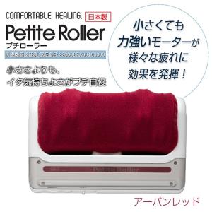 フットマッサージャー 足裏 的場電機 プチロー...の詳細画像1