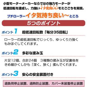フットマッサージャー 足裏 的場電機 プチロー...の詳細画像2