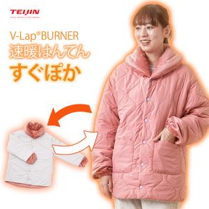 テイジン 速暖 半纏 すぐぽか ピンク ラベンダー あったか リバーシブル サイズ S-M L-LL 半てん ルームウェア 外出 おでかけ 上着 丸洗い可能