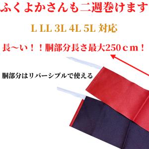 日本製 リバーシブル 大きいサイズ 浴衣 帯 ...の詳細画像2