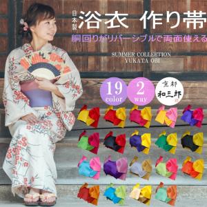 ◆SALE◆ 作り帯　リバーシブル　ボタニカル×国産コットン assort-tobi0002_1.jpg