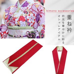 重ね襟 振袖 重ね衿 振袖用 黄緑系×金 伊達襟 伊達衿