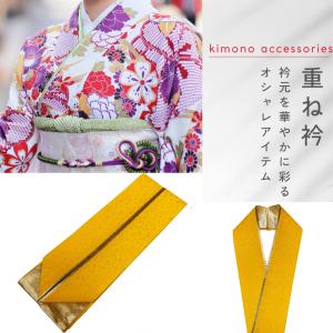 振袖　長襦袢、伊達襟付き 重ね衿 重衿 重ね襟 重襟 伊達衿 伊達襟 振袖 着物 長襦袢 襦袢 和装