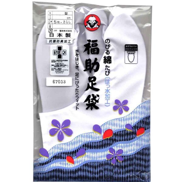 足袋 福助 ささ型 5枚コハゼ 福助足袋 のびる綿たび はっ水加工 5枚こはぜ 白足袋 礼装用 さら...