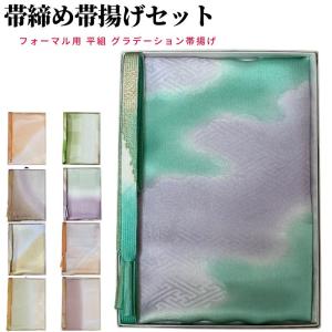 帯揚げ 帯締め セット 正絹 ライトグレー イエローベージュ 格子