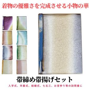 帯締め帯揚げセット 帯締め 帯揚げセット訪問着...の詳細画像1