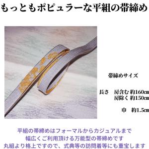 帯締め帯揚げセット 帯締め 帯揚げセット訪問着...の詳細画像2