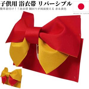 浴衣帯 子供 作り帯 キティちゃん 浴衣 帯 帯だけ キッズ 簡単 ゆかた