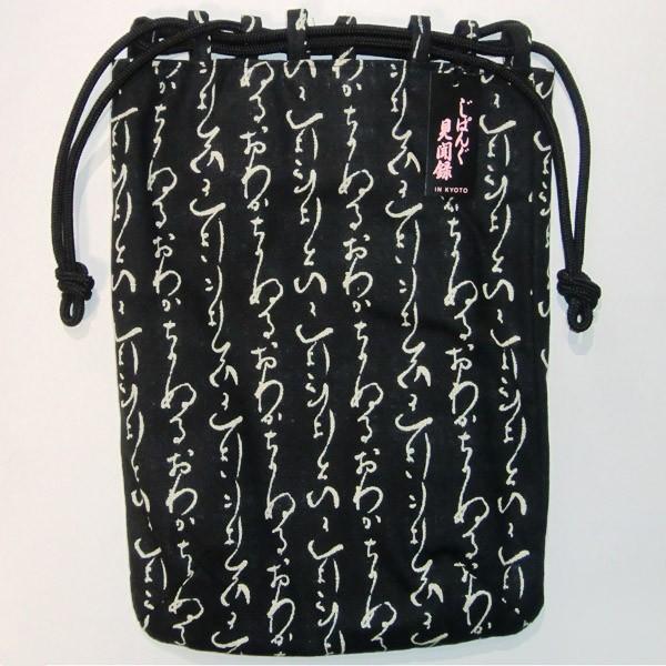 いろはにほへと　　　　黒地