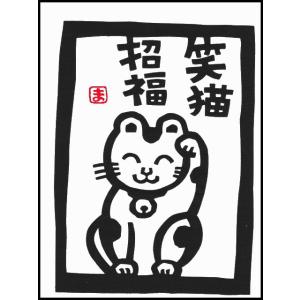 笑猫招福｜wazakka