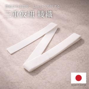 三重仮紐 三重紐 トリプル仮紐 日本製 帯結び 変わり結び 帯アレンジ 振袖 浴衣 訪問着 着付け用品 和装小物
