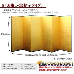 本金屏風 半双 純金箔 木製格子 8尺6曲 全...の詳細画像2