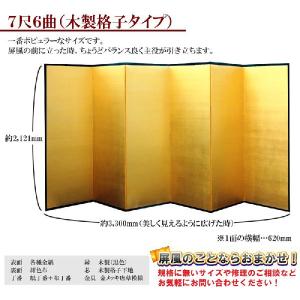 金屏風 半双 新洋金絹目金箔 木製格子 7尺6...の詳細画像2