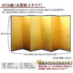 金屏風 半双 洋金平押金箔 木製格子 6尺6曲...の詳細画像2