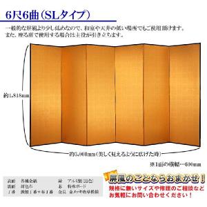 金屏風 6曲 国産 日本製 新洋金絹目金紙 S...の詳細画像2