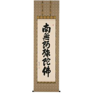 掛け軸 掛軸 般若心経 （高岡 光林） 書道家 : わざっか本舗 - 通販
