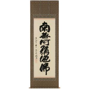 掛け軸 掛軸 無事是貴人（小林 太玄） 書 趣味掛け お茶掛け 全国送料