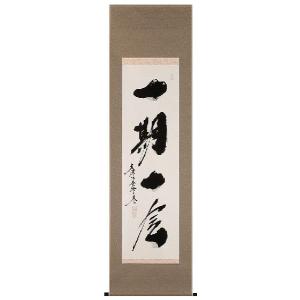 掛け軸専門 掛軸 販売 通販店 彩色山水（塩川 栖二） 年中掛け 山水画