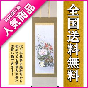 掛け軸専門店 掛軸 通販 四季草花（佐藤 景月） [尺八立] 四季花 年中