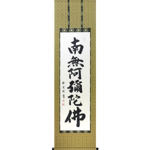 掛け軸 掛軸 松樹千年翠（高岡 岳堂） 書 年中掛け 趣味掛け お茶掛け