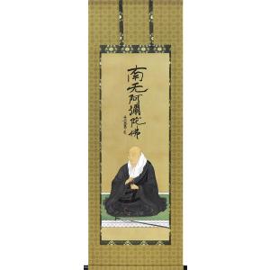 掛け軸 掛軸 >六字名号 南無阿弥陀仏 森田墨玄 半切アンド 尺四丈(47