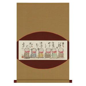 掛け軸 掛軸 松樹千年翠（高岡 岳堂） 書 年中掛け 趣味掛け お茶掛け