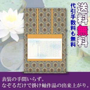 掛け軸 掛軸 掛け軸販売 掛軸風写経用紙　写経洛楽軸　写経用紙　なぞり書き　＊受注後生産商品です｜wazakkahonpo