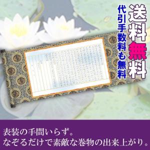 掛け軸 掛軸 般若心経 （高岡 光林） 書道家 : わざっか本舗 - 通販