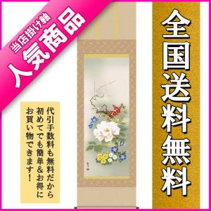 掛け軸 掛軸 竹に雀（佐藤 景月） 年中掛け 花鳥画 日本画 全国送料