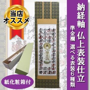 四国八十八ヶ所超楽々軸（満願成就・尺八 ※複製）完成品掛け軸 和室