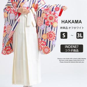 特別 袴単品 無地 卒業式 袴 女性 S〜3Lサイズ オフホワイト
