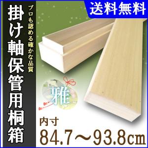 掛け軸専門店 掛軸 通販 松上鶴 （高田 春生） 全国送料無料 新品