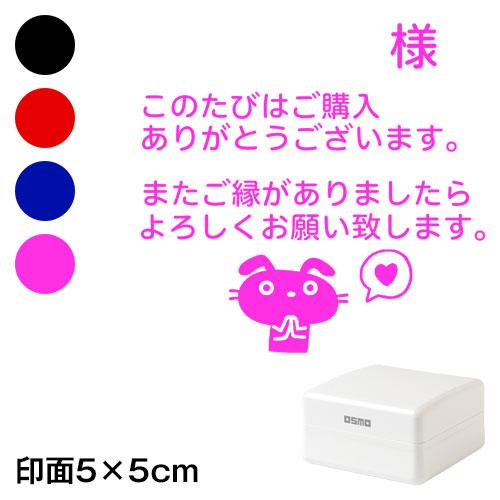 御礼メッセージ　○○様このたびは　メッセージスタンプ浸透印　印面5×5cmサイズ (5050)　宅配...