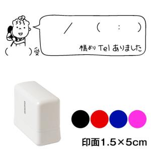 TELありました　横長　吹出し　メッセージスタンプ浸透印　印面1.5×5cmサイズ (1550)　伝言メモ用デザインシリーズ　Self-inking stamp, Message stamp｜wazakkawakei