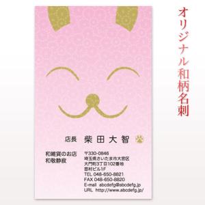 和敬静寂オリジナル　和柄デザイン名刺　猫神（イラスト）　50枚セット｜wazakkawakei