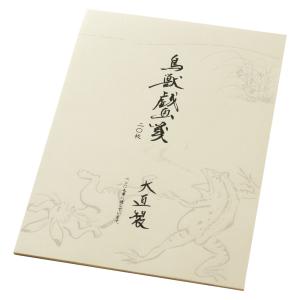 大直　便箋　鳥獣戯画箋　其の一　B5便箋　20枚綴り　Choju-giga Letter paper｜wazakkawakei