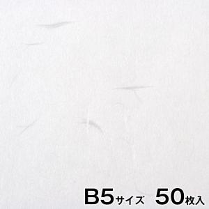 プリンター用紙・和紙　大直　大礼紙　白　B5サイズ50枚入　インクジェット・レーザー対応｜wazakkawakei