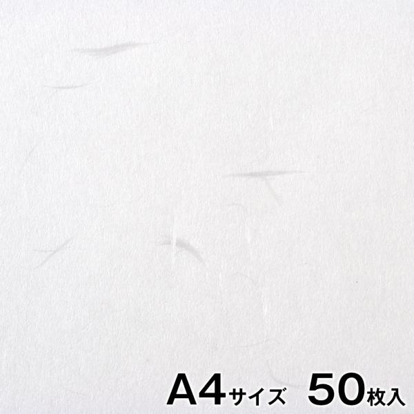 プリンター用紙・和紙　大直　大礼紙　白　A4サイズ50枚入　インクジェット・レーザー対応