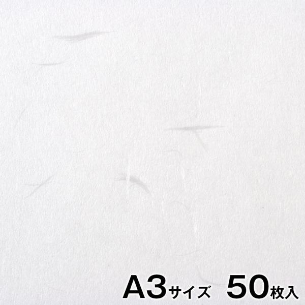 プリンター用紙・和紙　大直　大礼紙　白　A3サイズ50枚入　インクジェット・レーザー対応